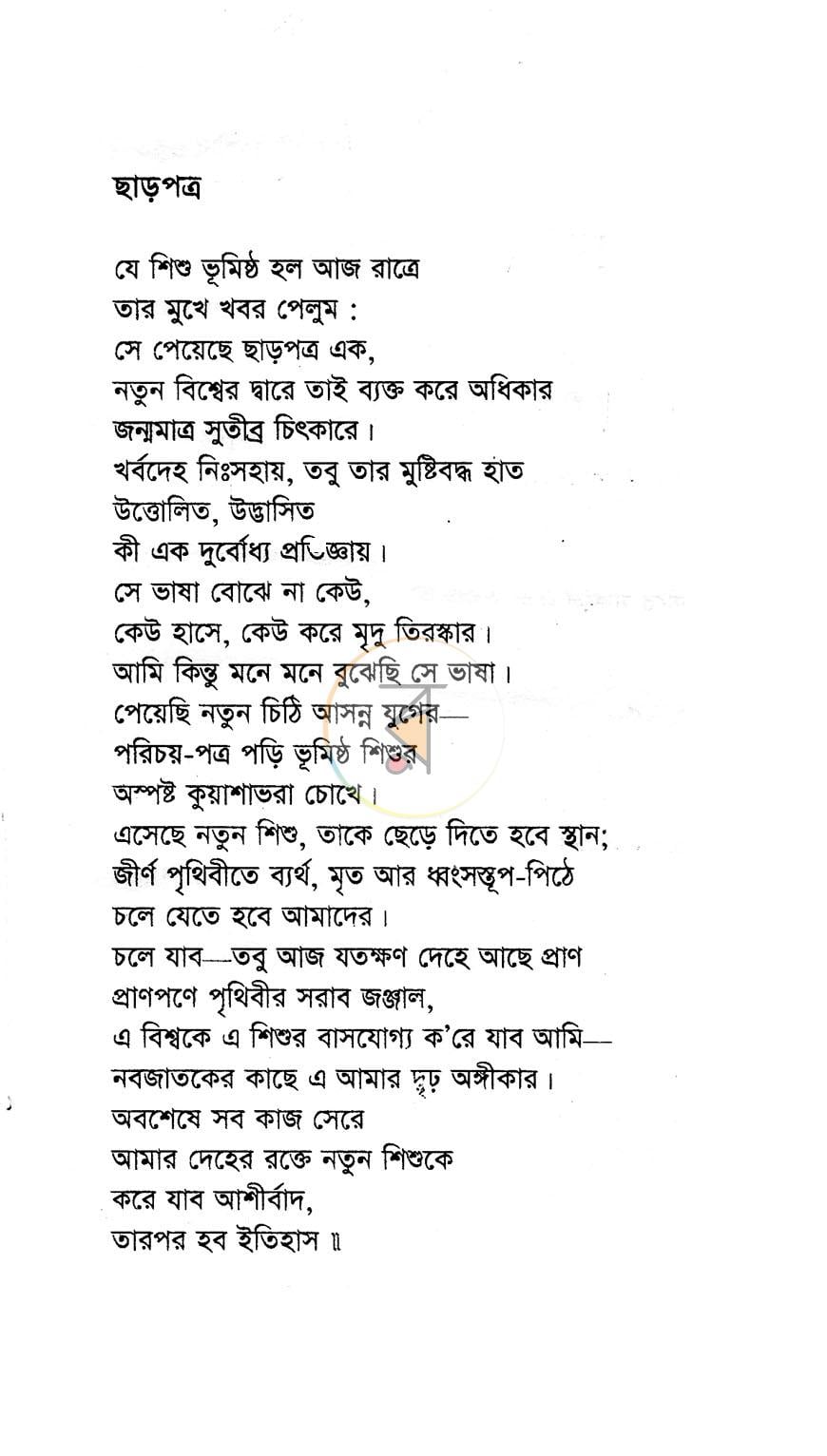 পাতা 3