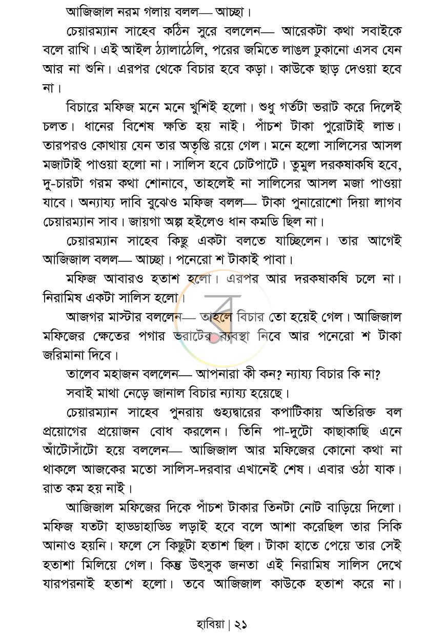 পাতা 15