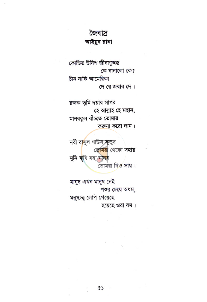 পাতা 9