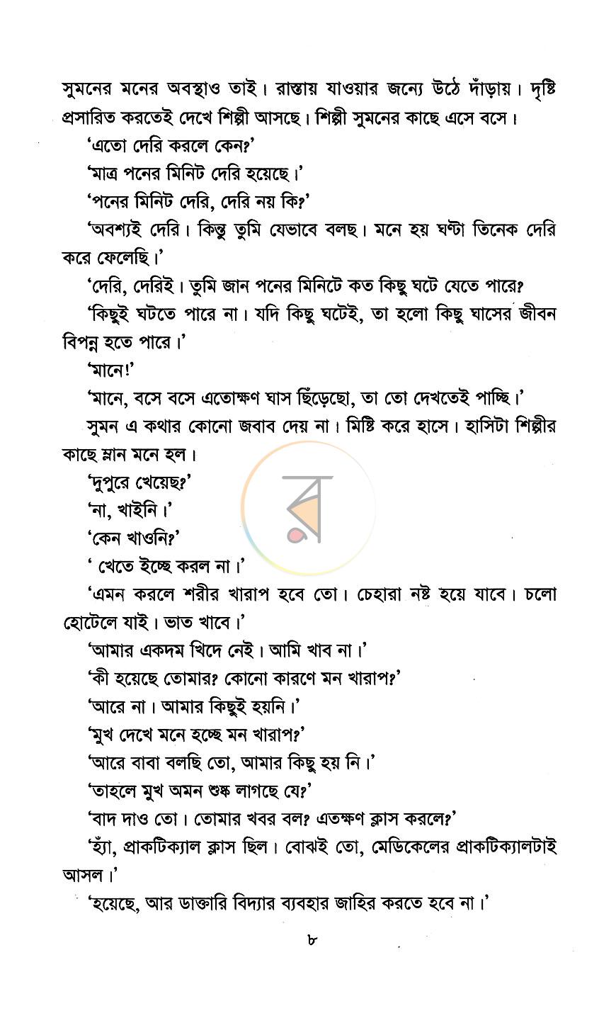 পাতা 4