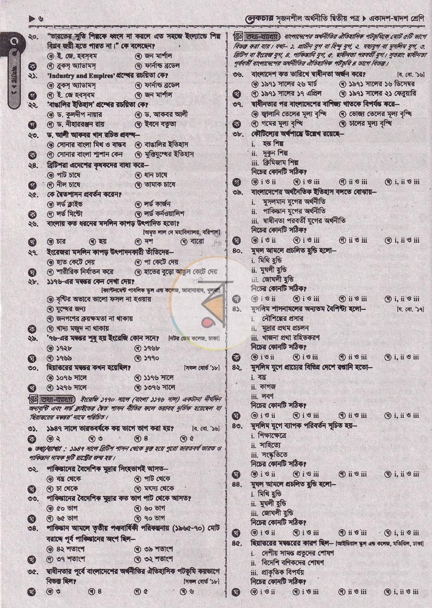 পাতা 7