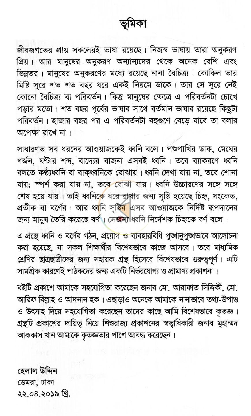 পাতা 3