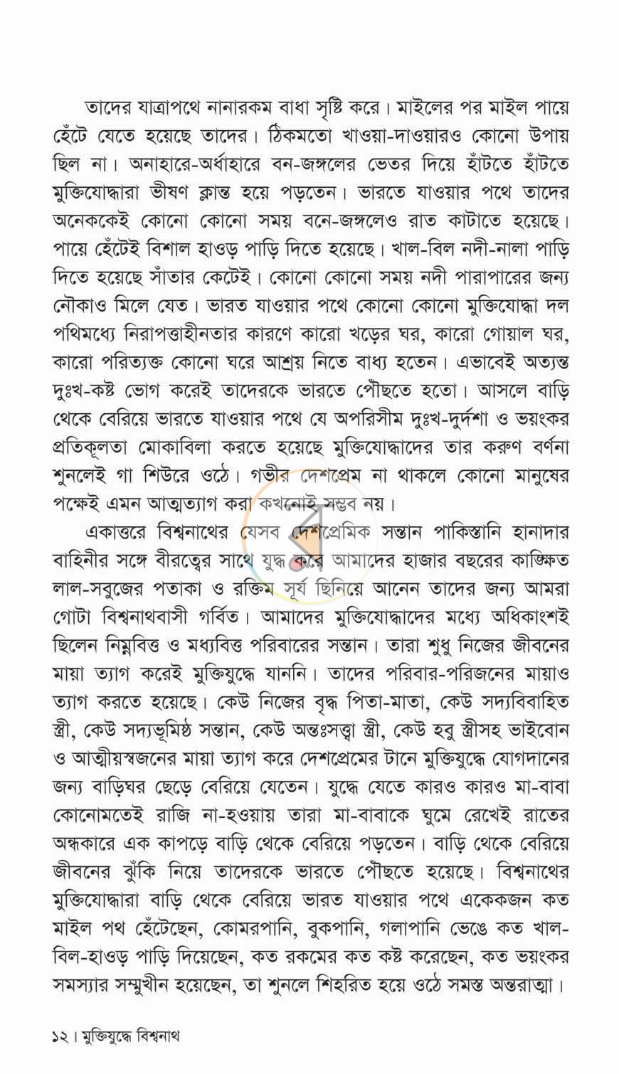 পাতা 7