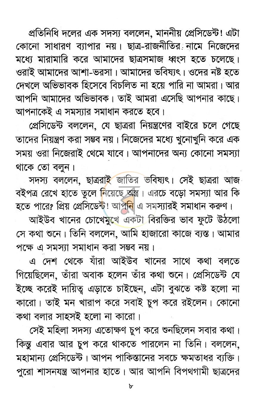 পাতা 5