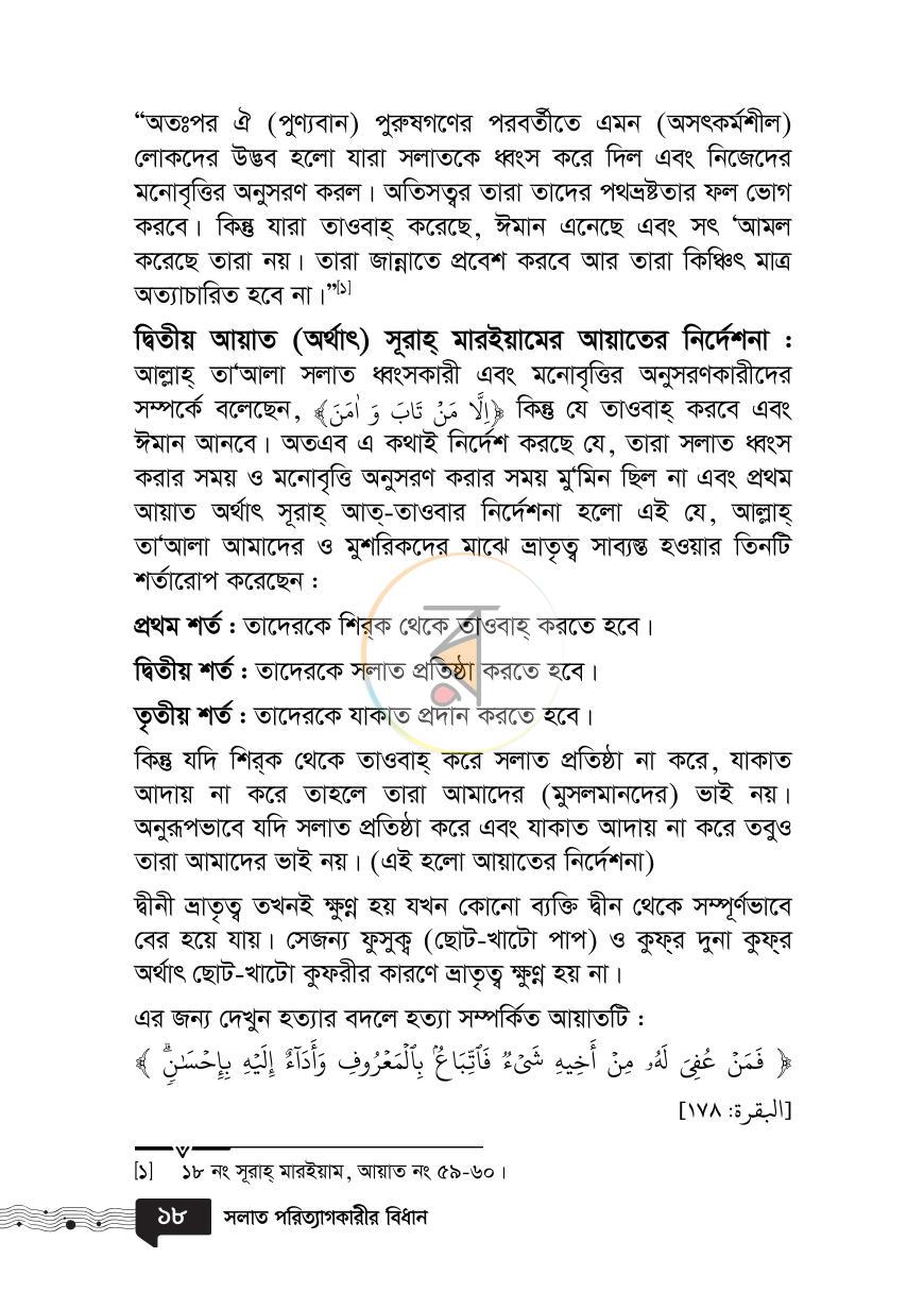 পাতা 17