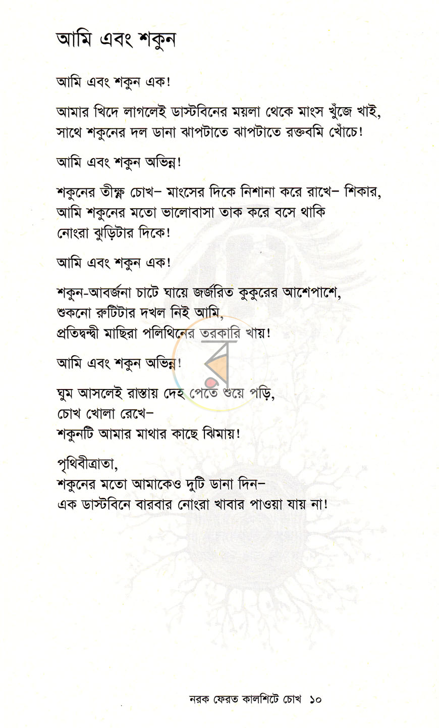 পাতা 6