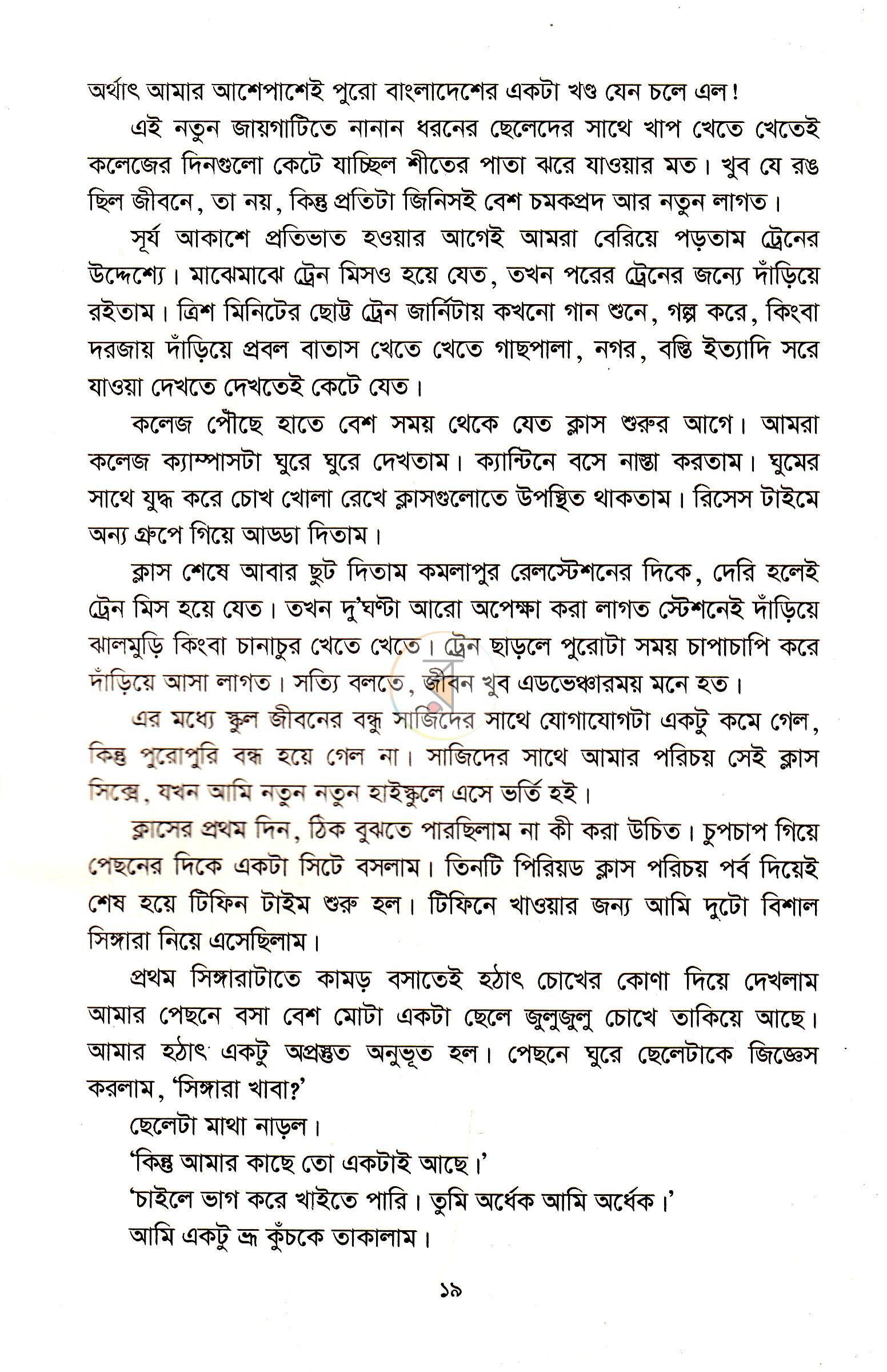 পাতা 9