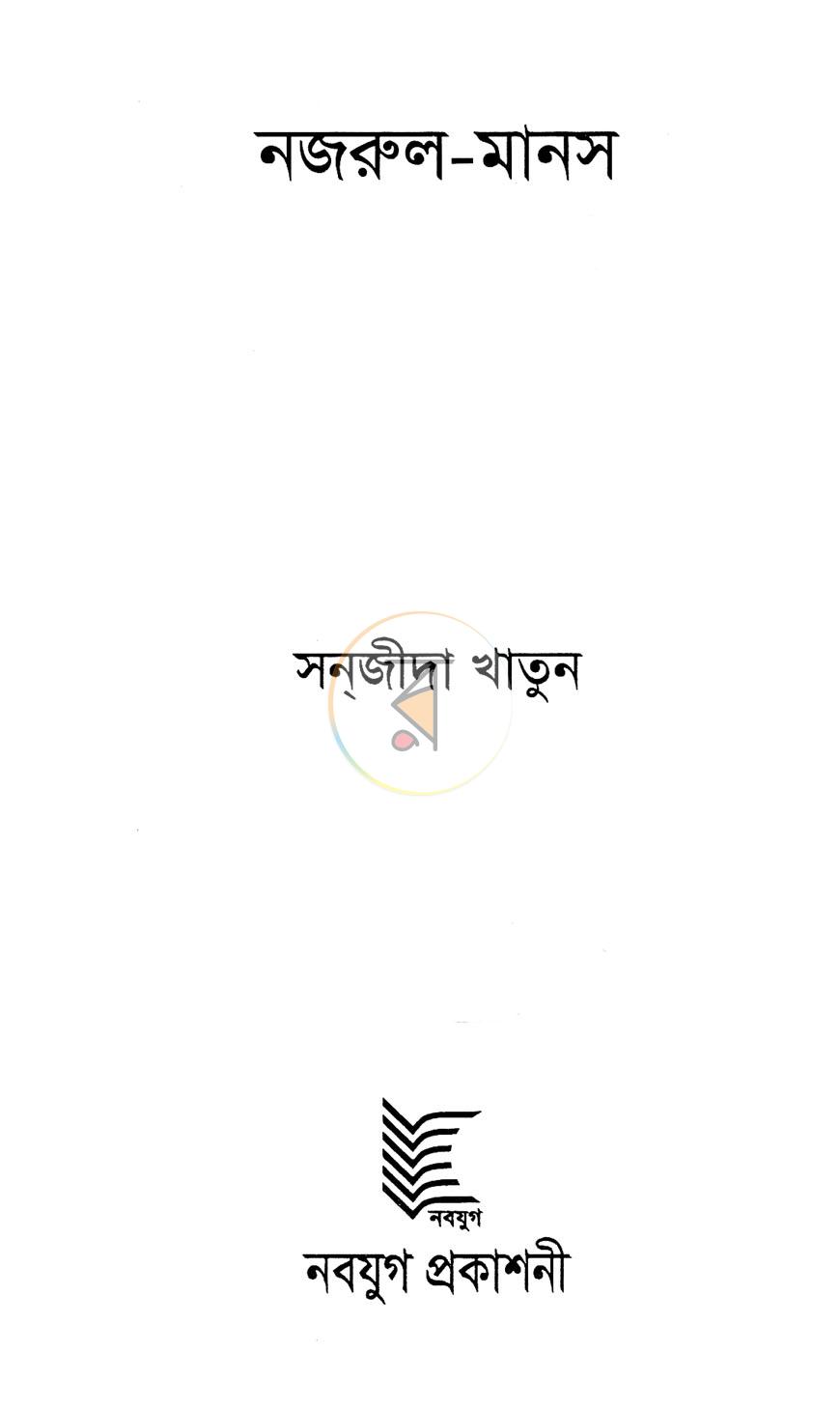 পাতা 2