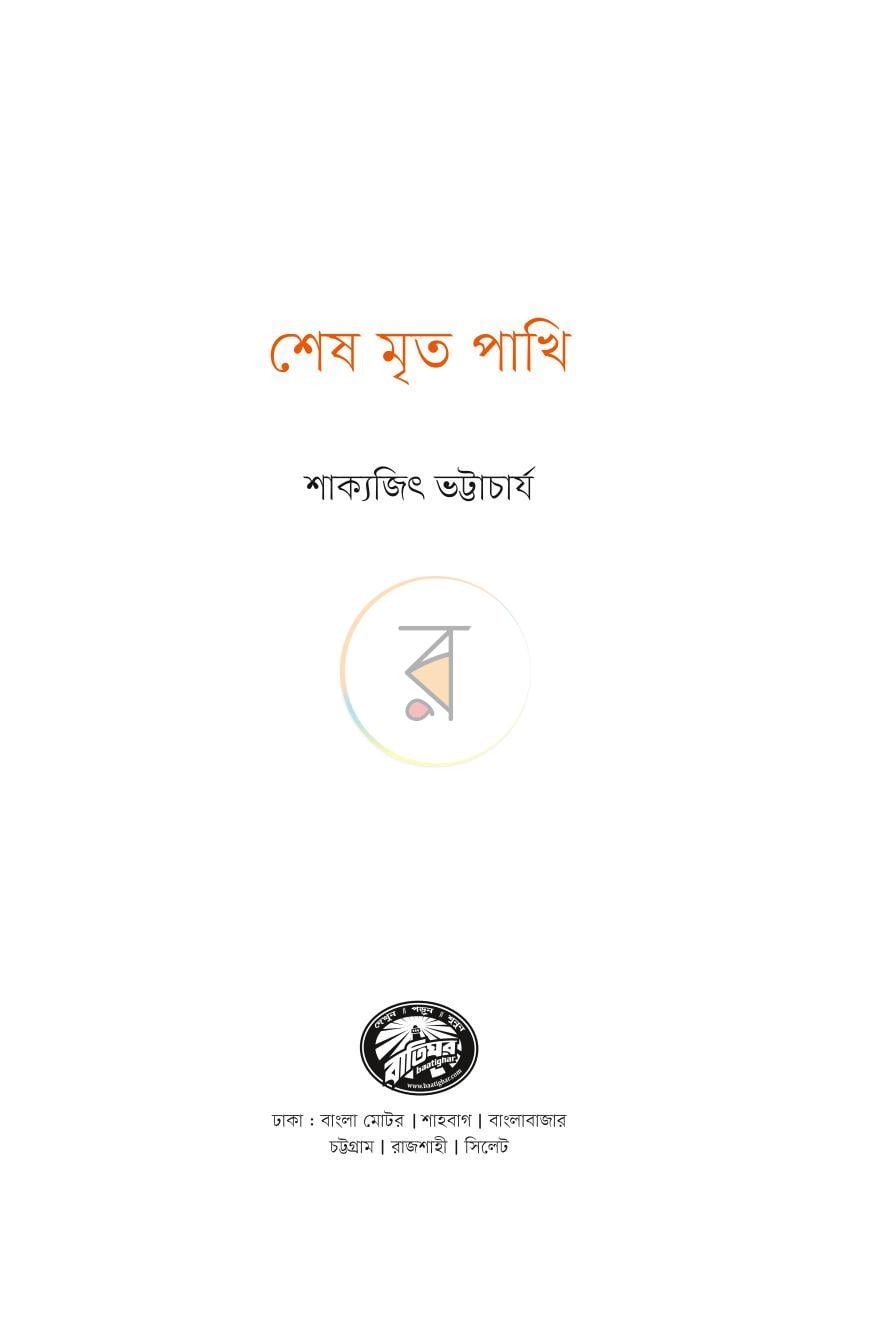 পাতা 1