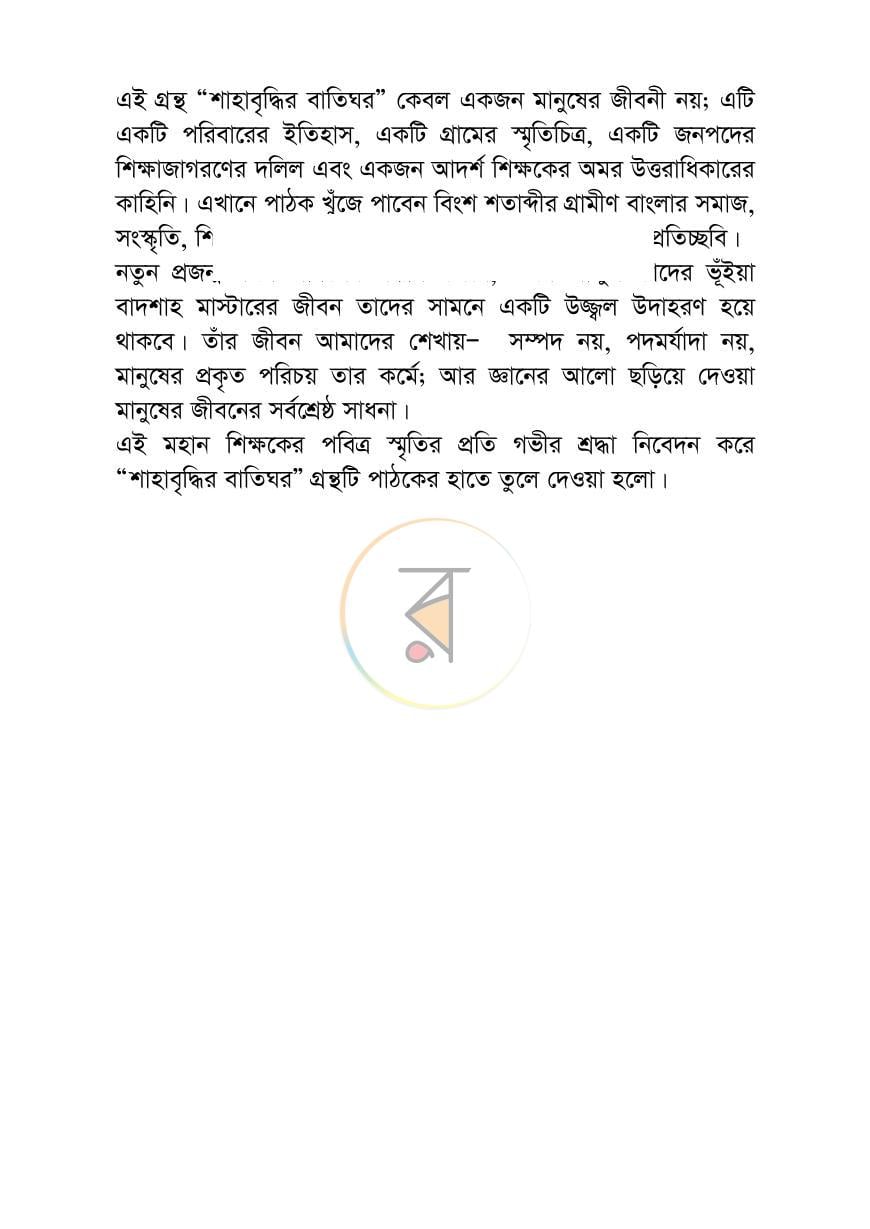 পাতা 6