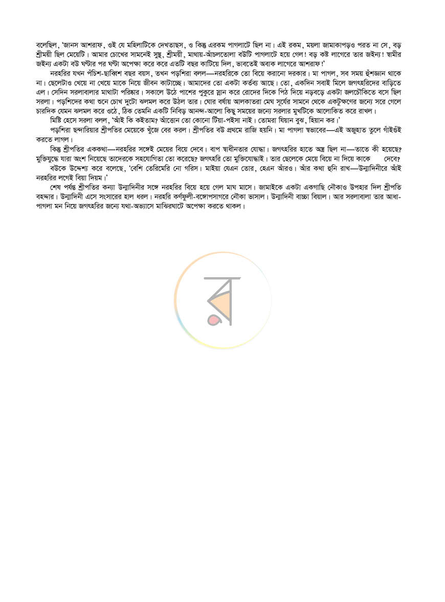 পাতা 6