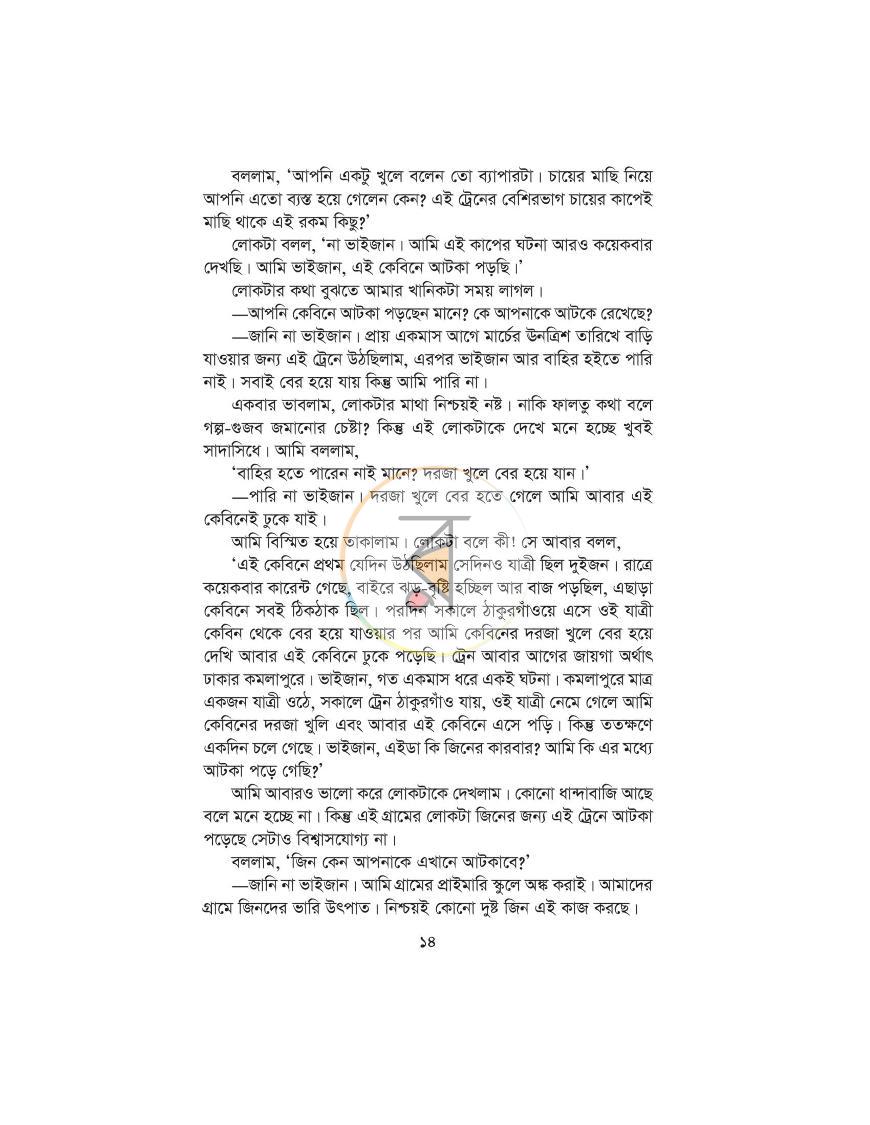 পাতা 7