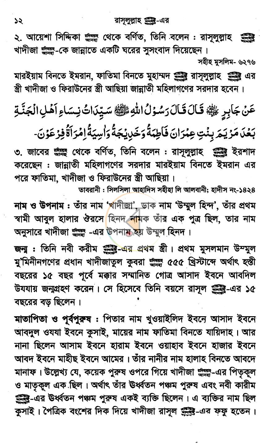 পাতা 6