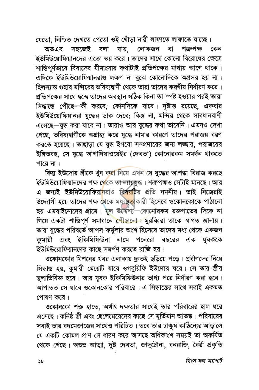 পাতা 8