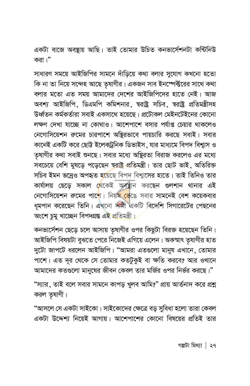 পাতা 27