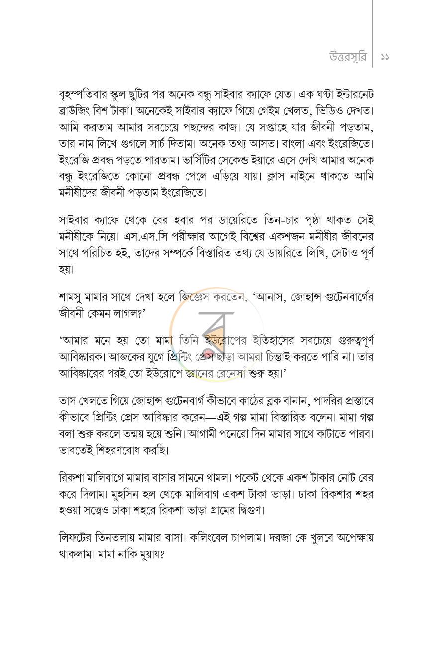 পাতা 6