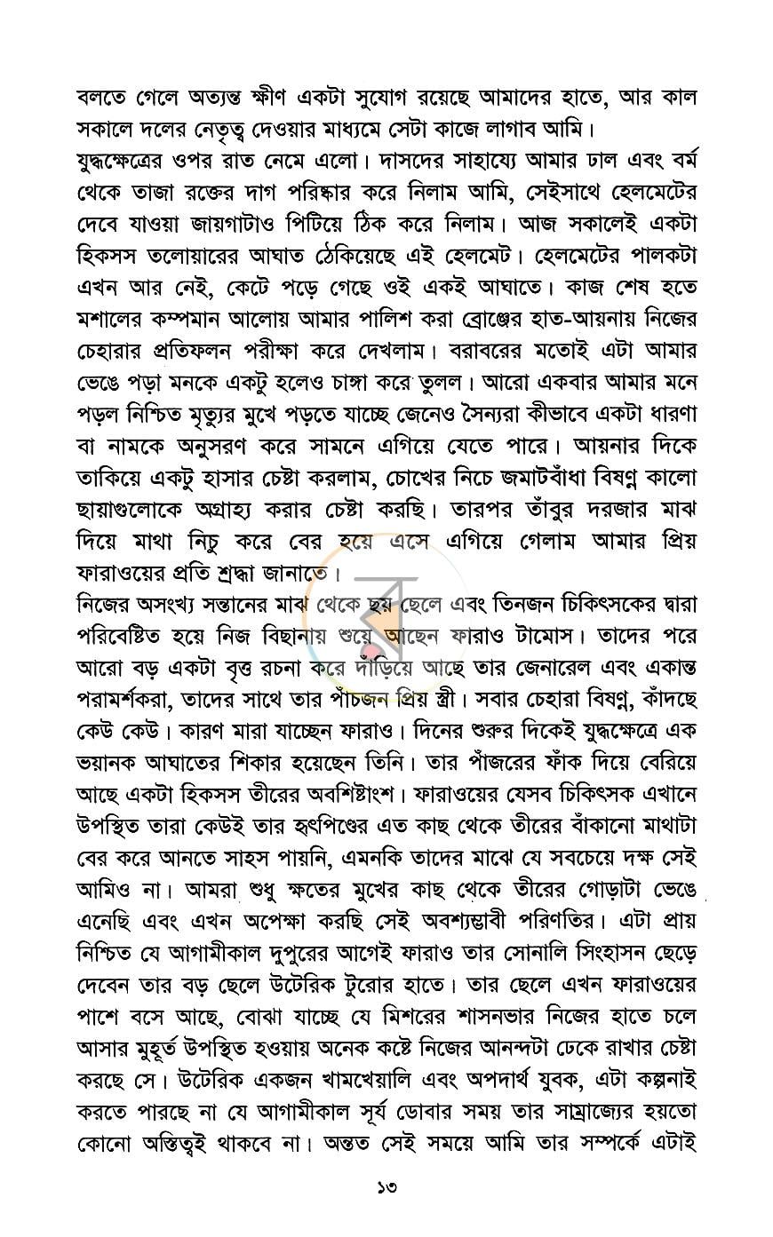 পাতা 6