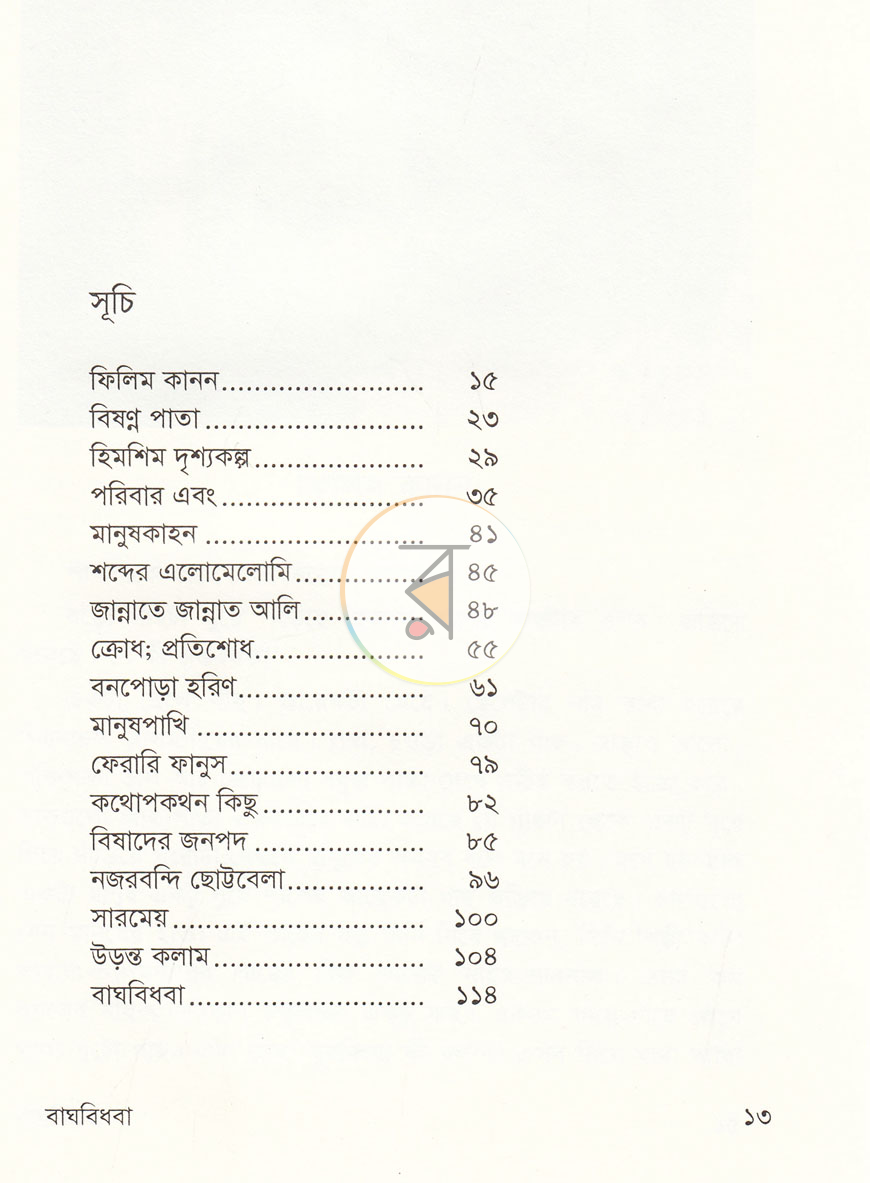 পাতা 5