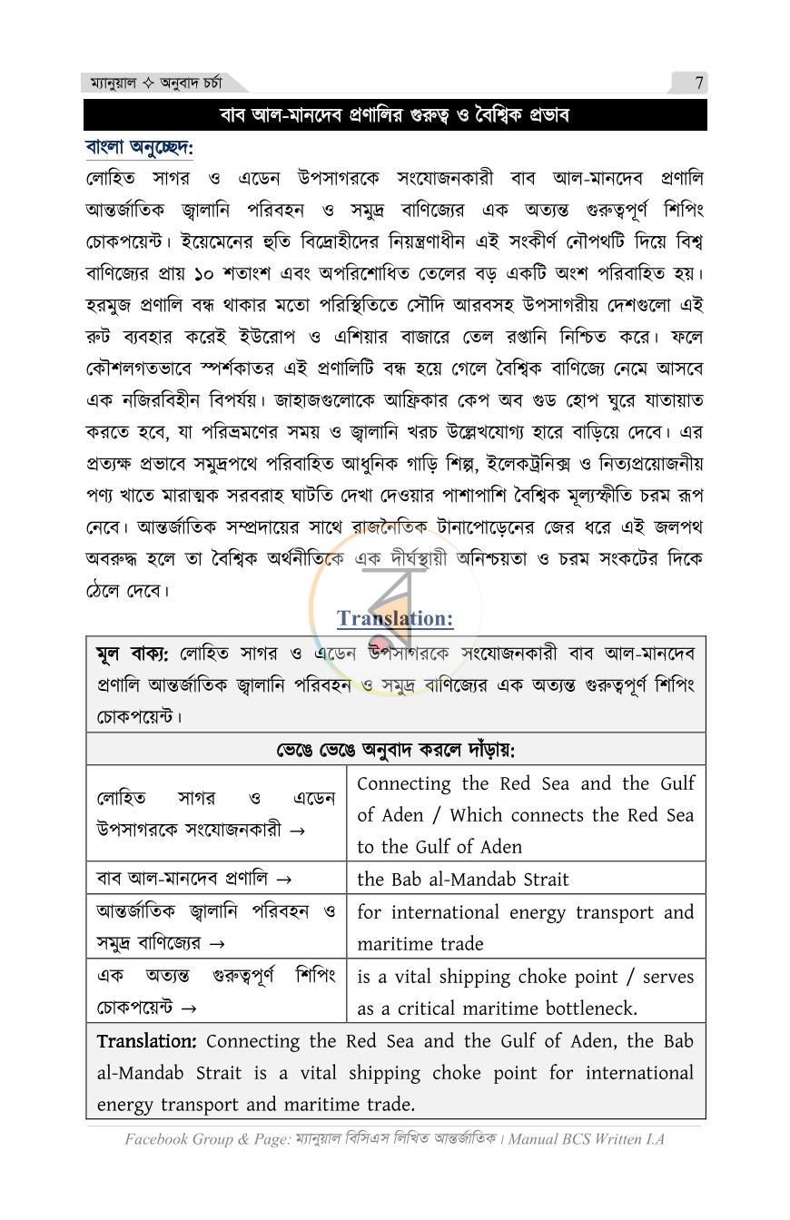 পাতা 7