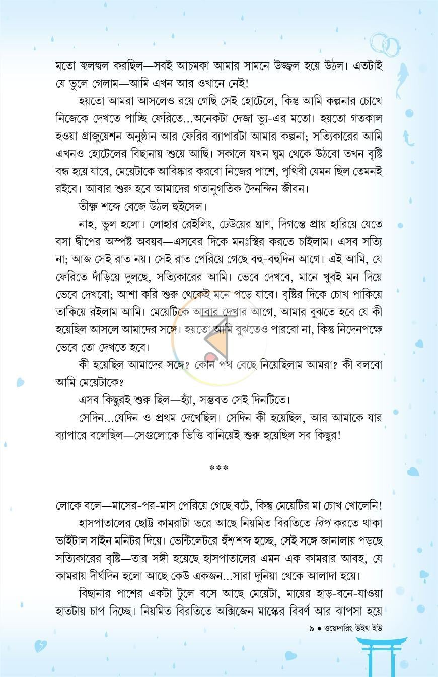 পাতা 8