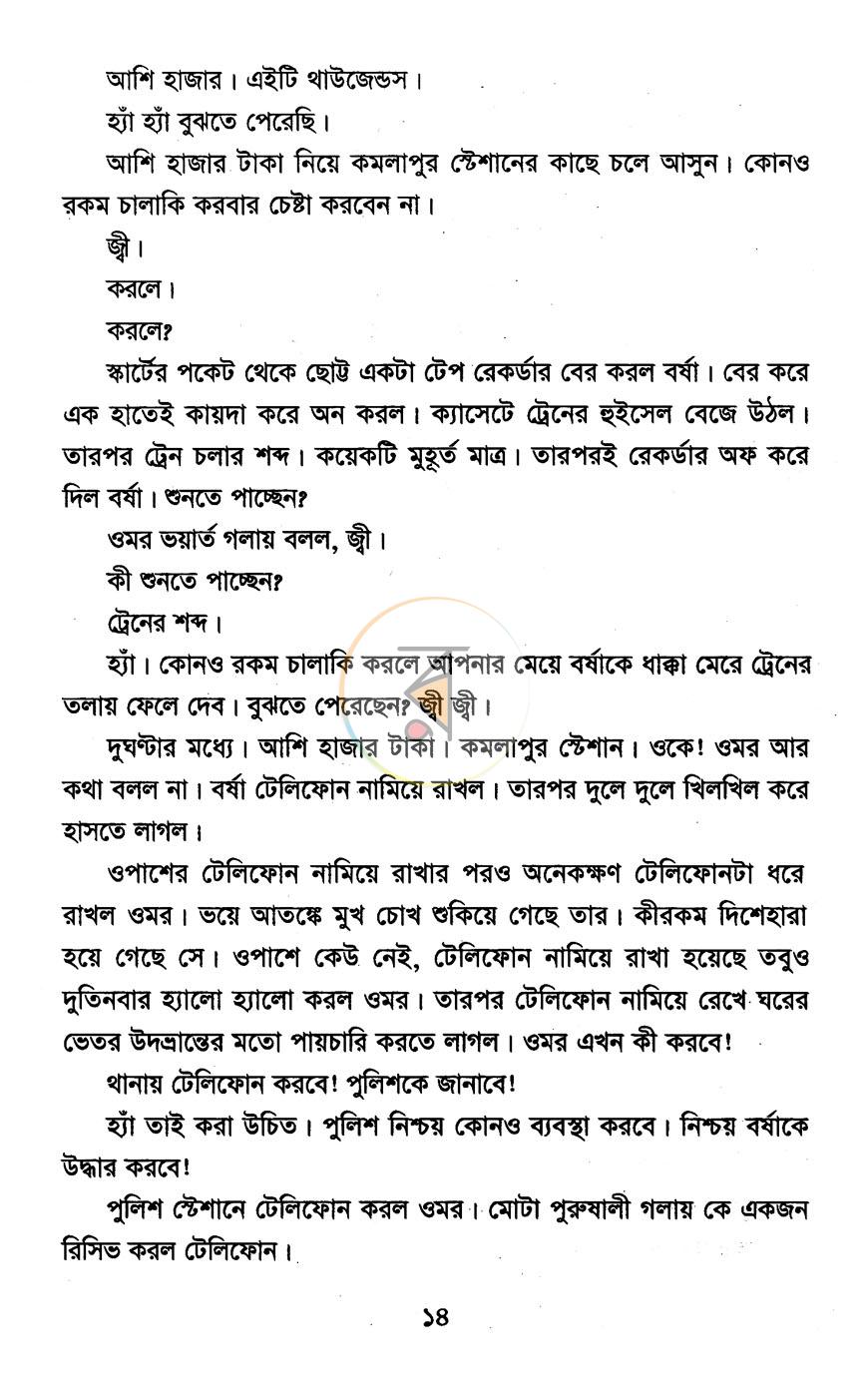 পাতা 8