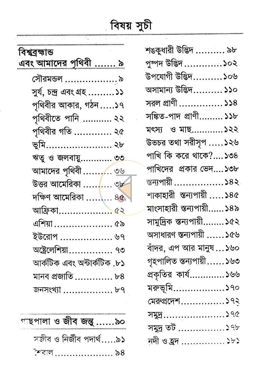 পাতা 3