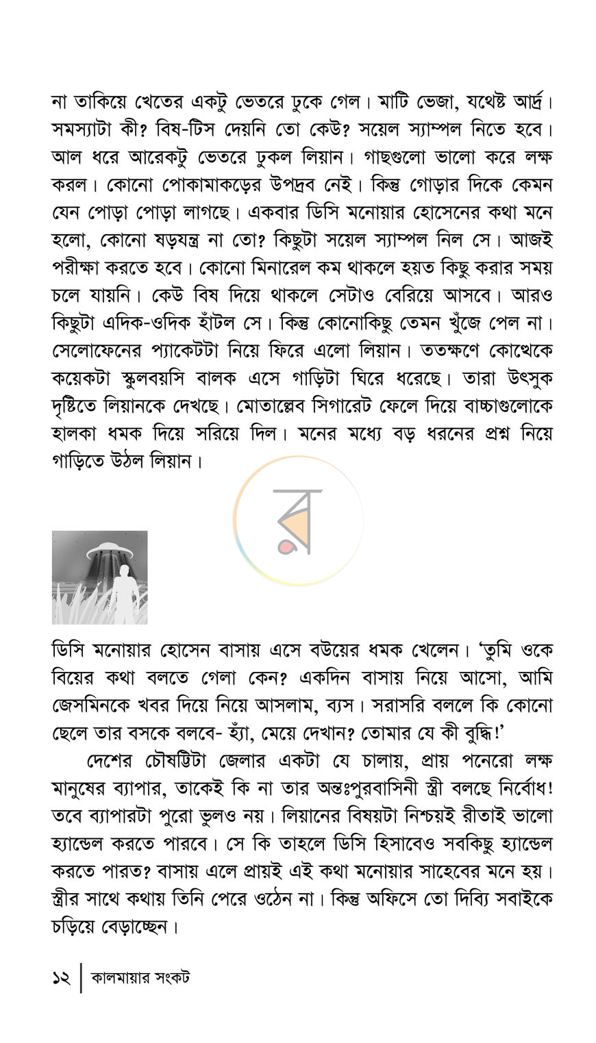 পাতা 8