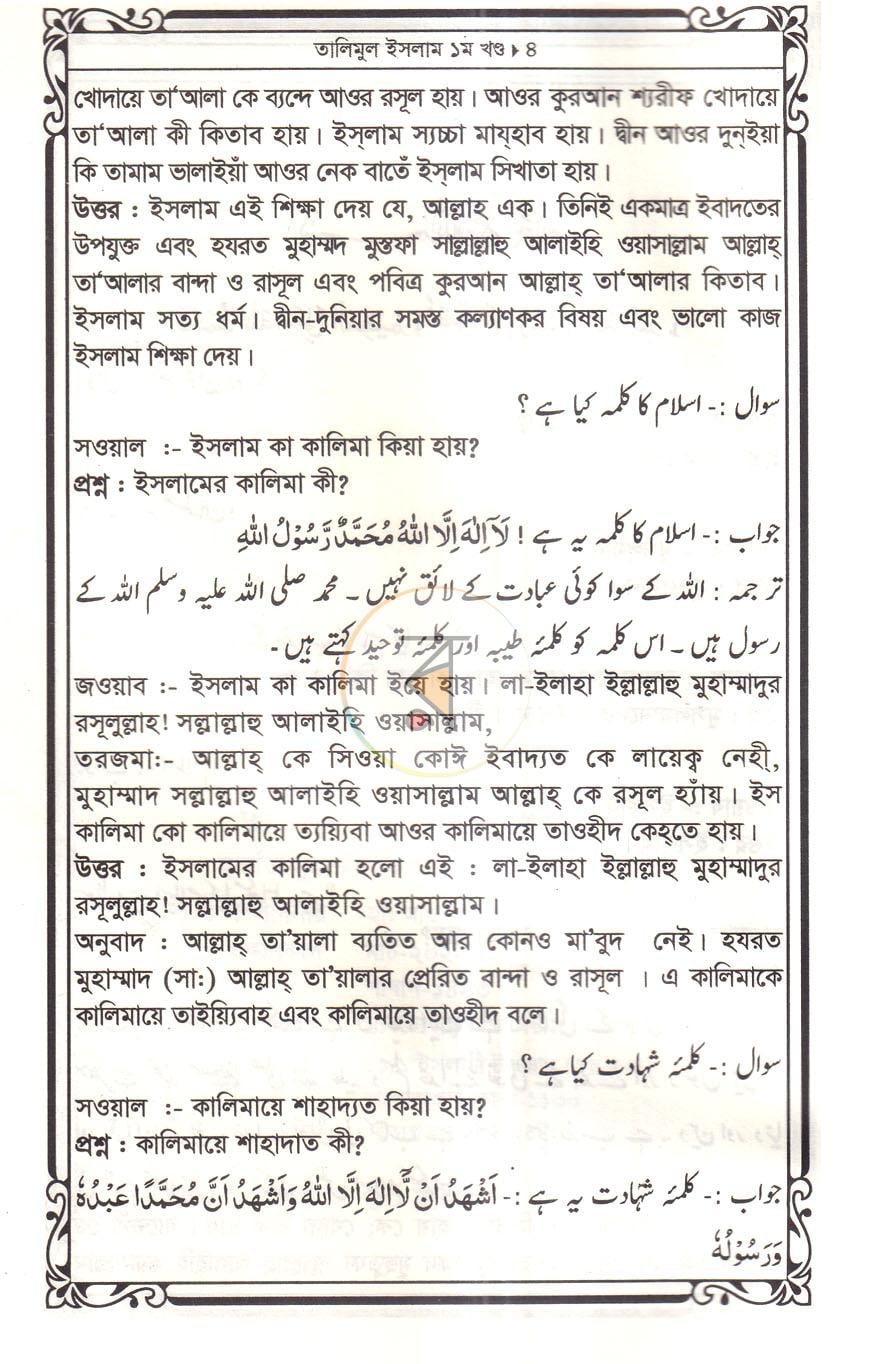 পাতা 3