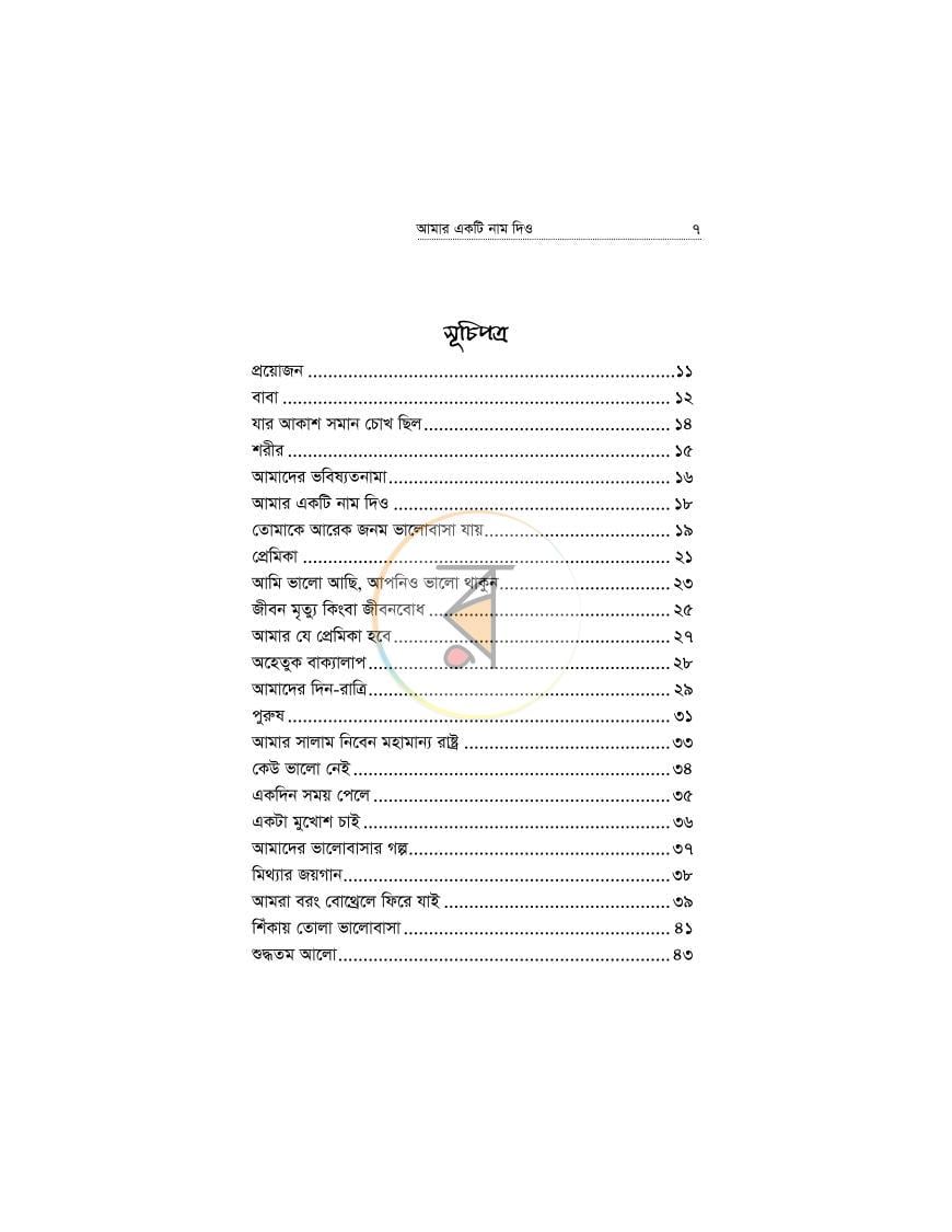পাতা 7
