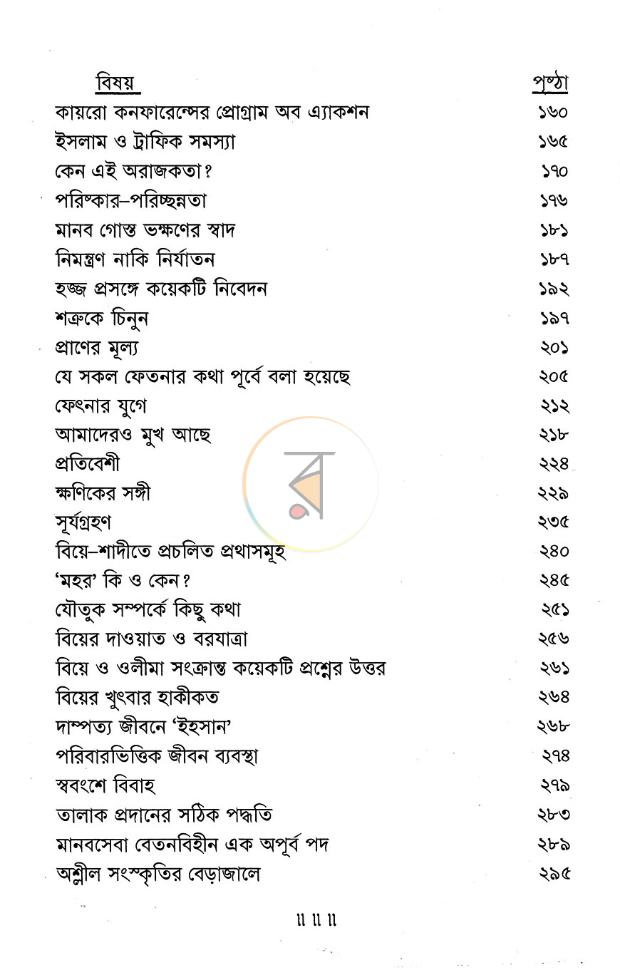 পাতা 4
