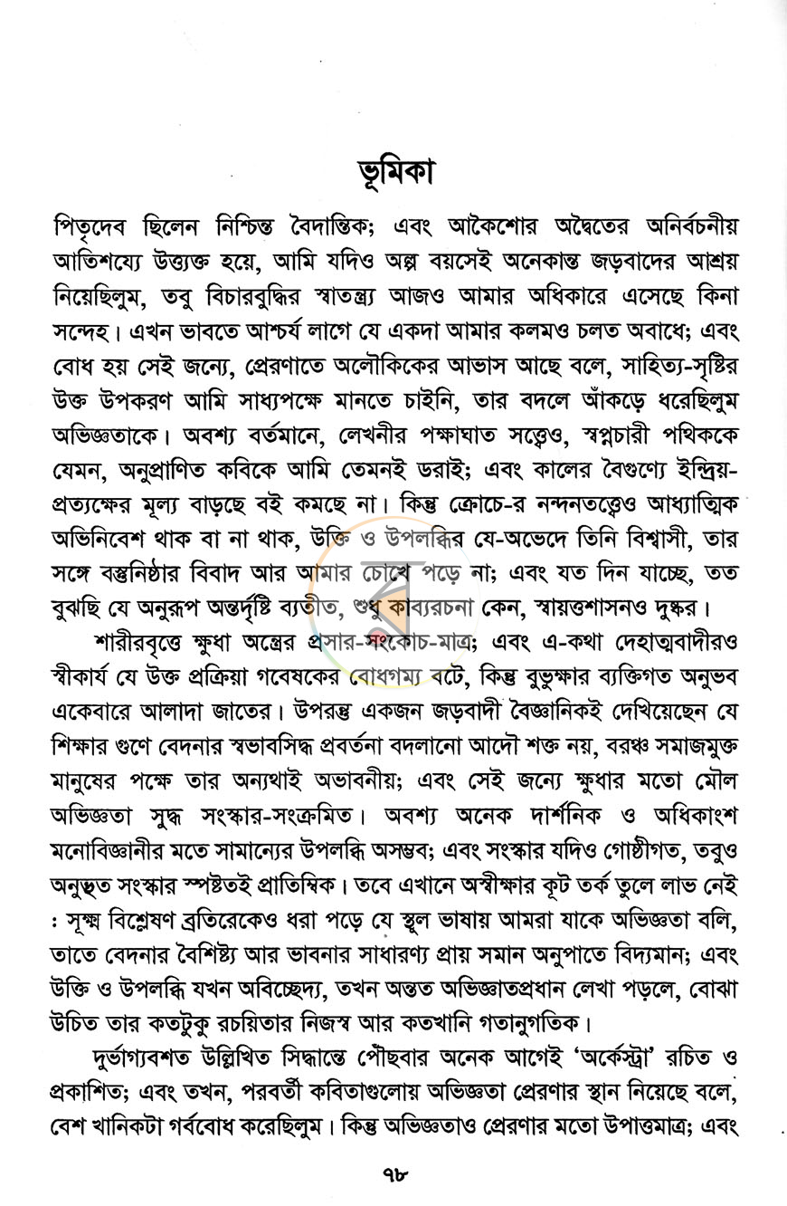 পাতা 8