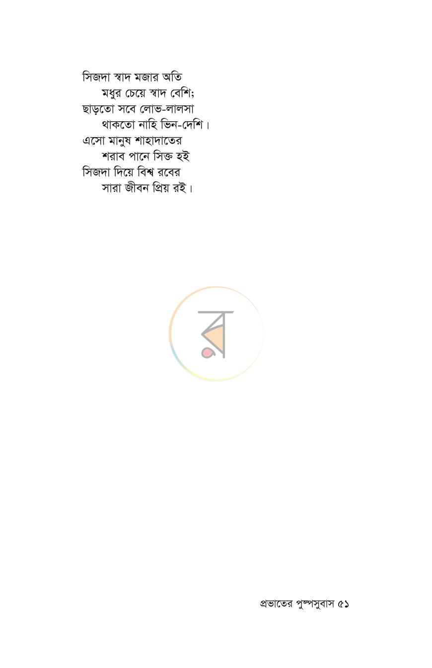 পাতা 48