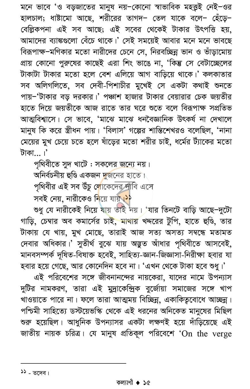 পাতা 12