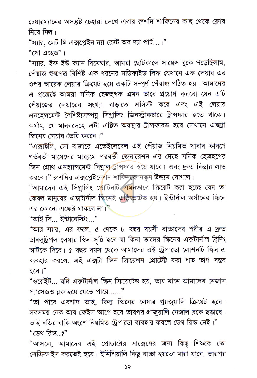 পাতা 9