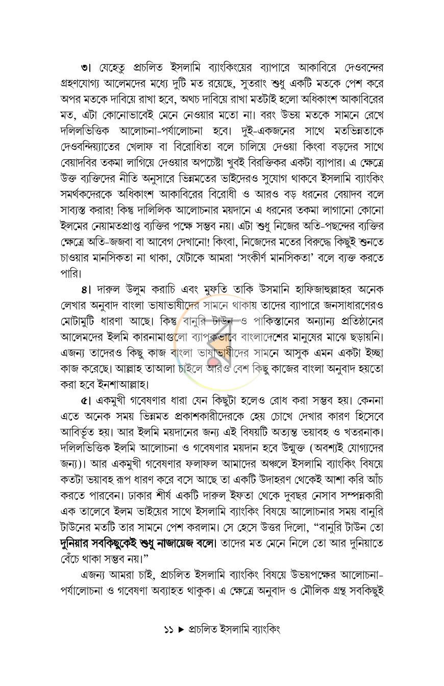 পাতা 8
