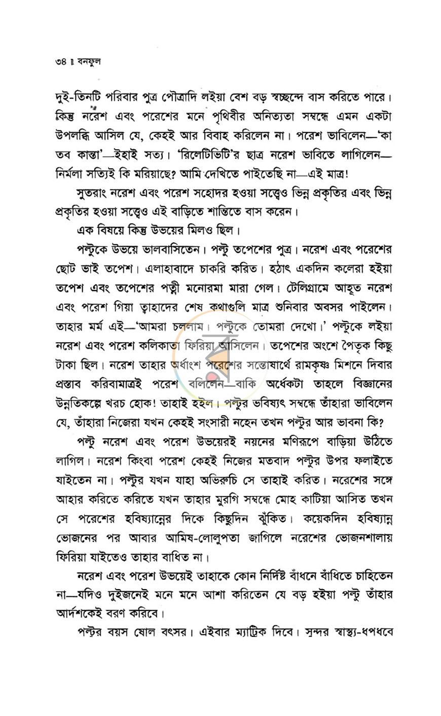 পাতা 7