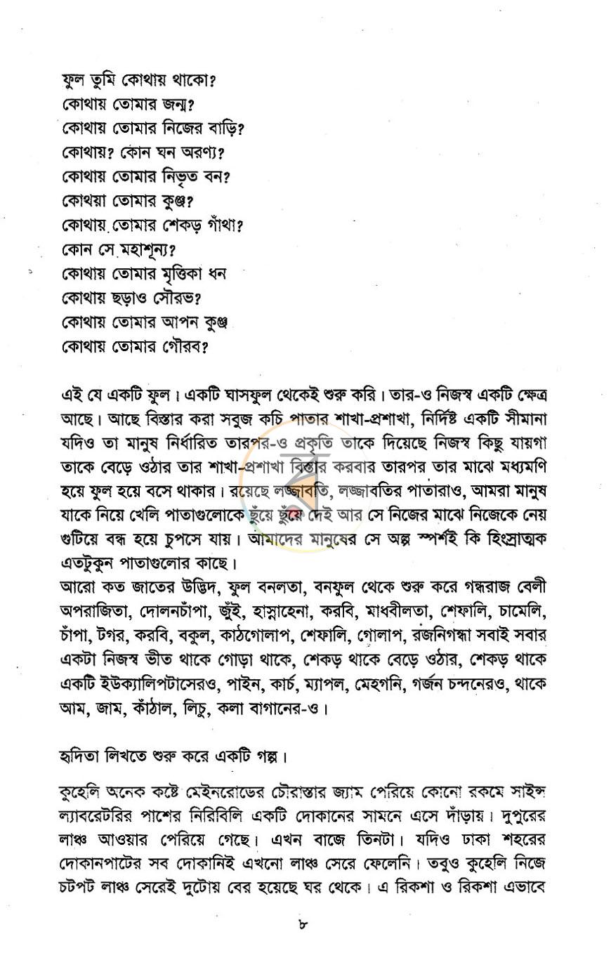 পাতা 4