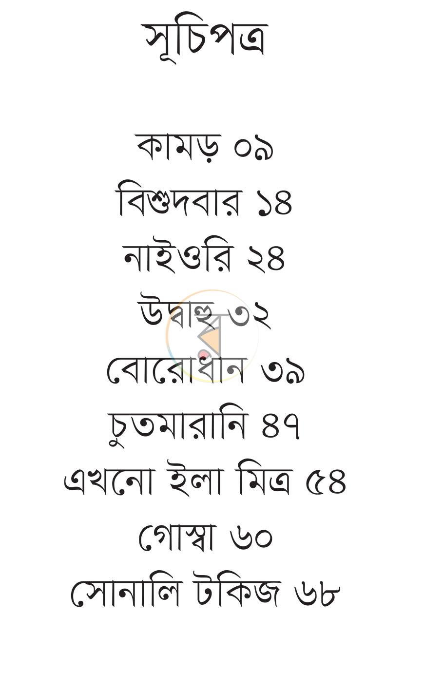 পাতা 3
