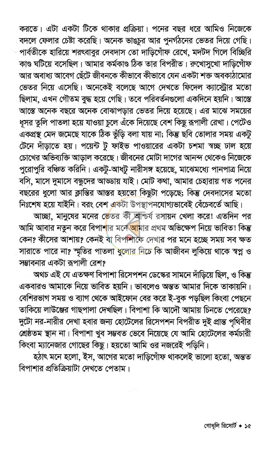 পাতা 8