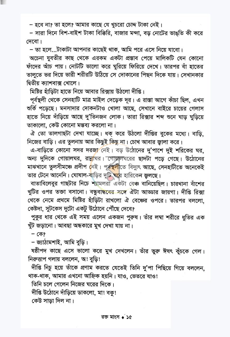পাতা 8