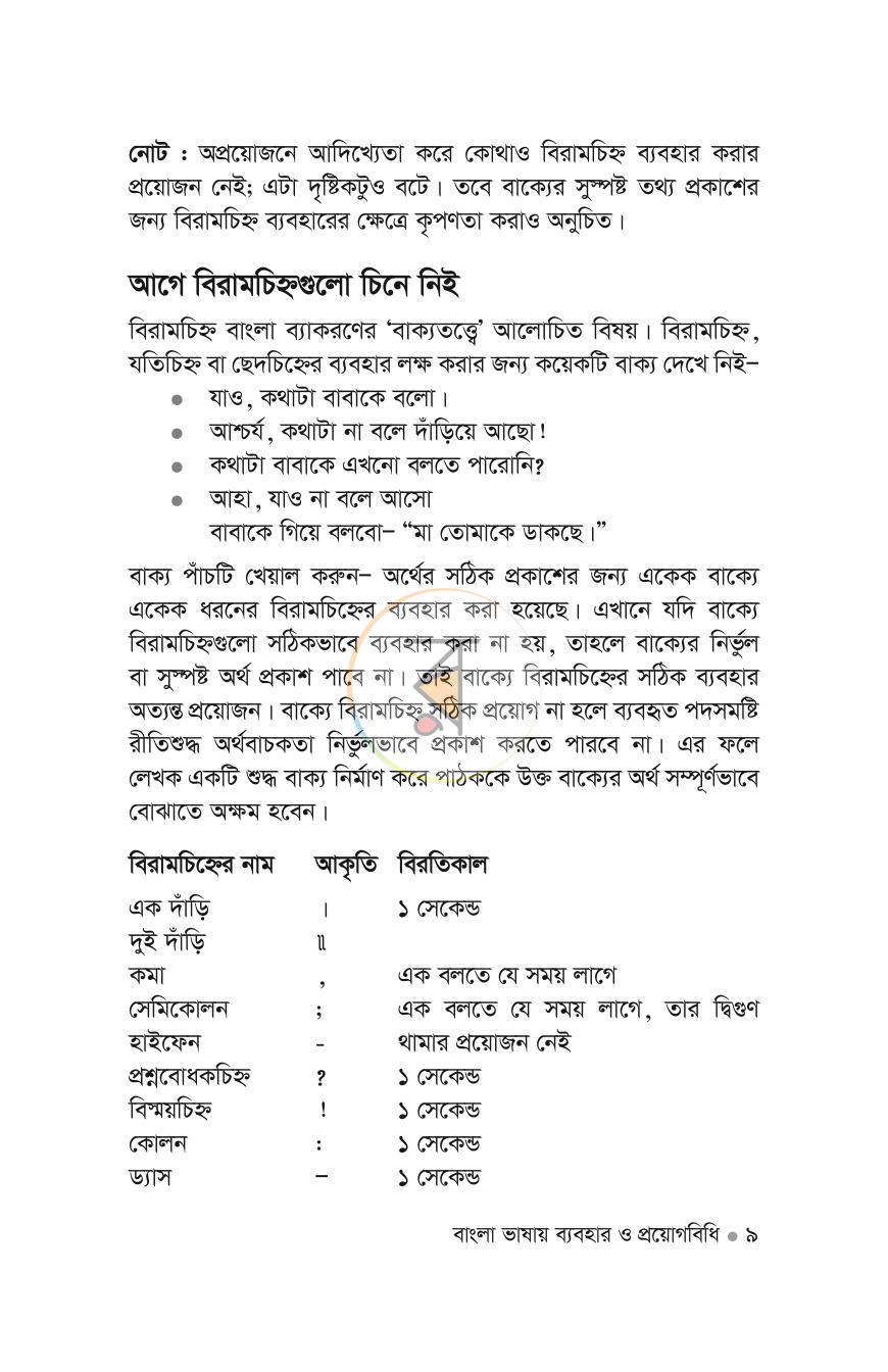 পাতা 7