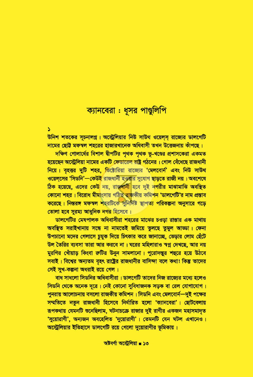 পাতা 5