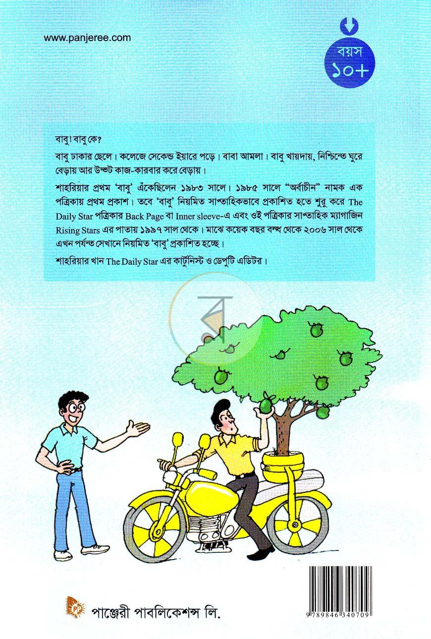 পাতা 12