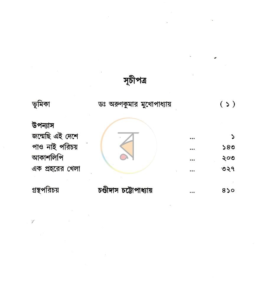 পাতা 3