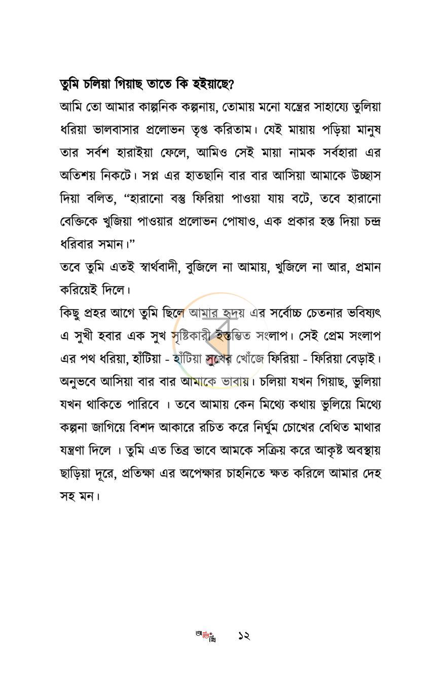 পাতা 10