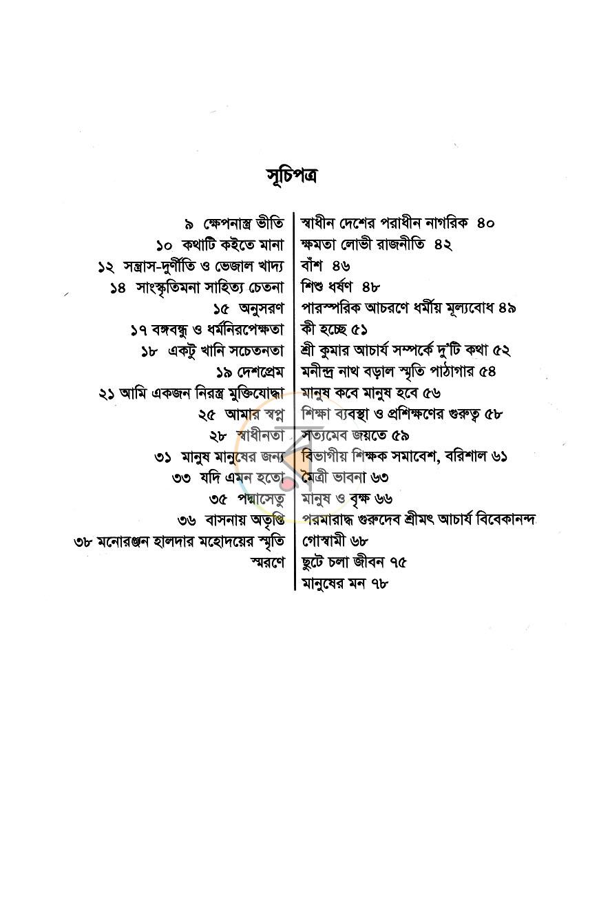 পাতা 3