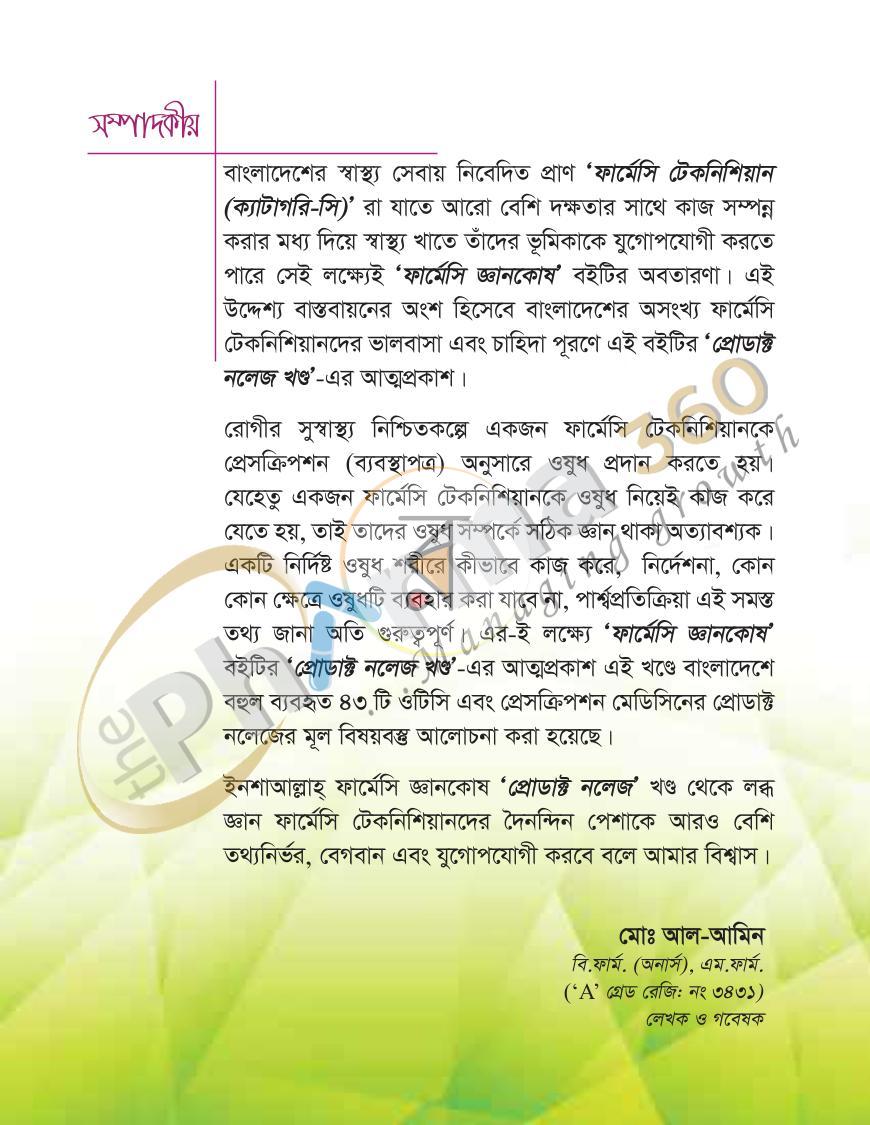 পাতা 32