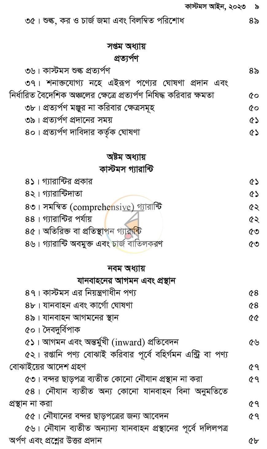 পাতা 7