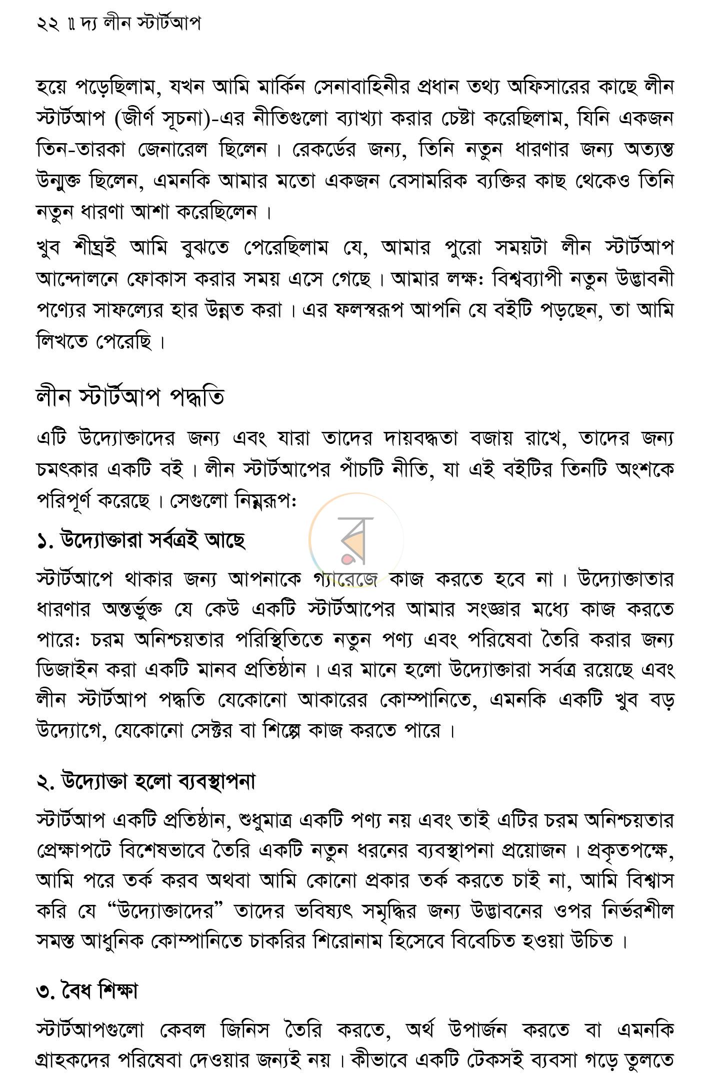 পাতা 13