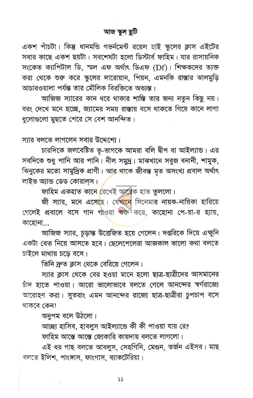 পাতা 11